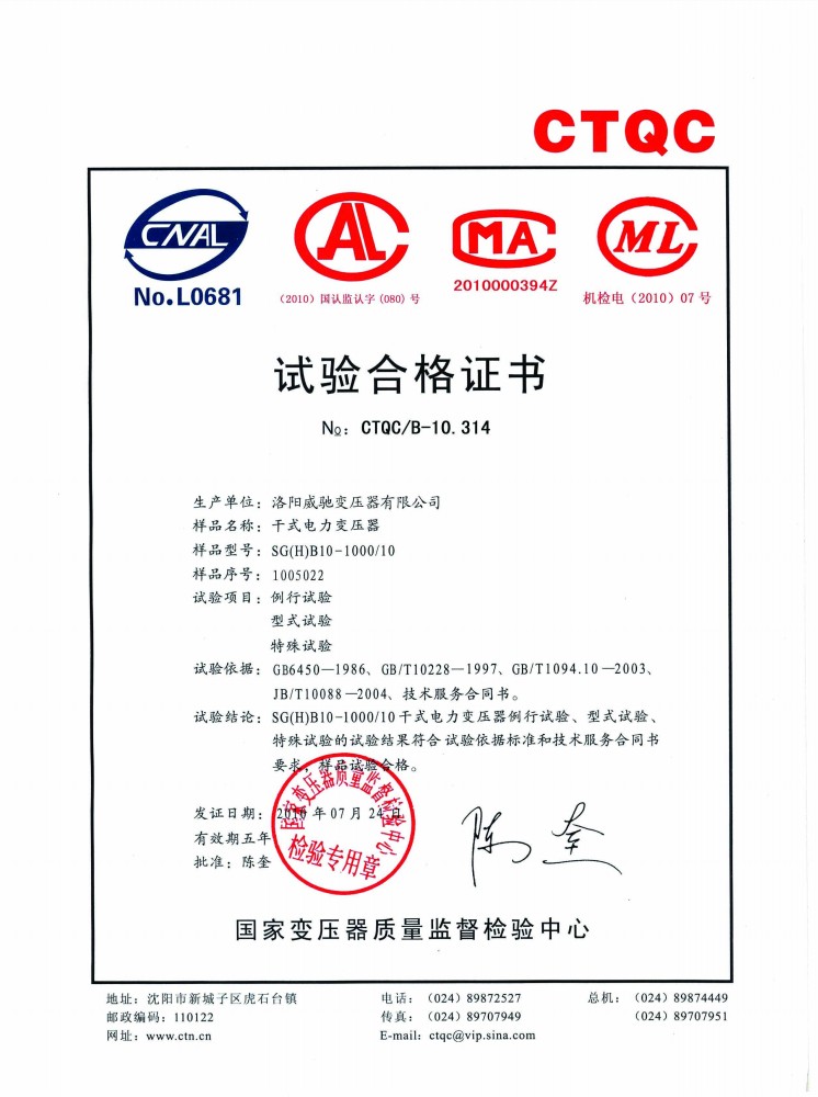 干式電力變壓器試驗(yàn)合格證書1